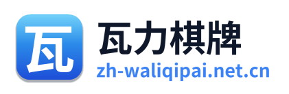 瓦力棋牌 Logo